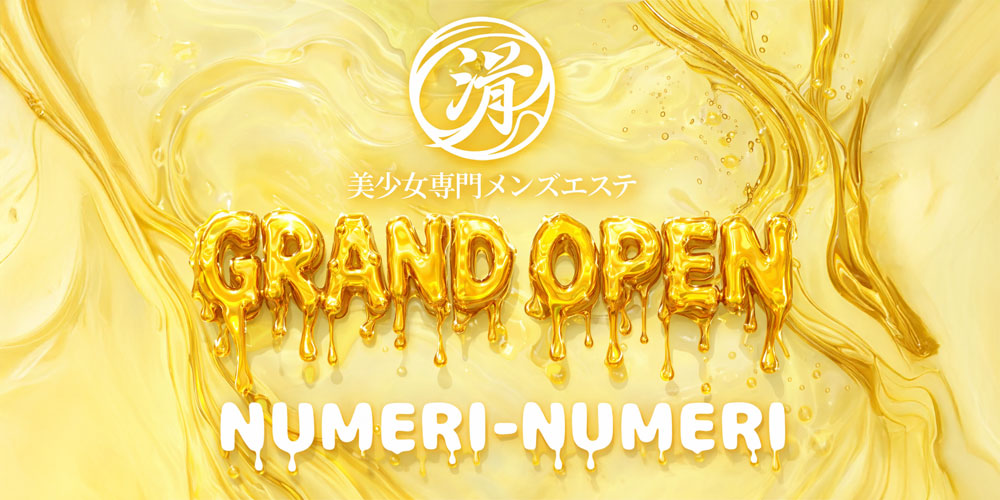 滑り滑り-NUMERI NUMERI-のバナー